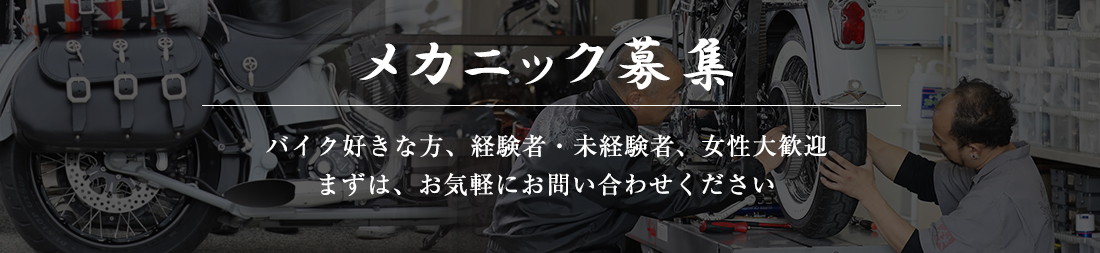 鉄馬舎スタッフ募集